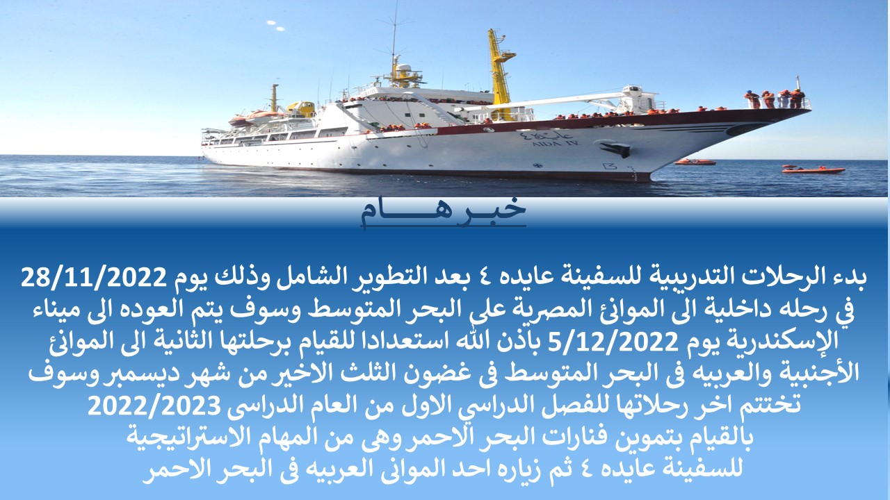 Aida 4 Mediterranean Sea Voyages 1st semester 2022-2023